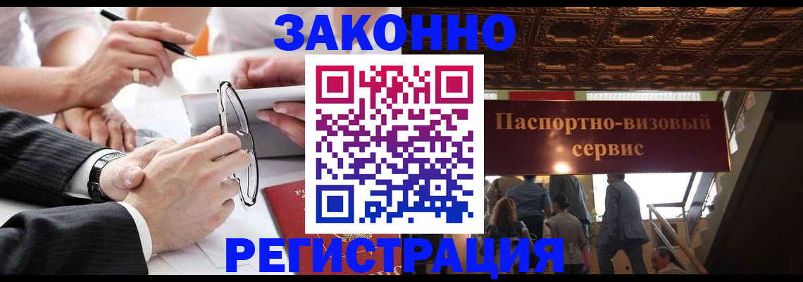 прописка в квартире в Владивостоке