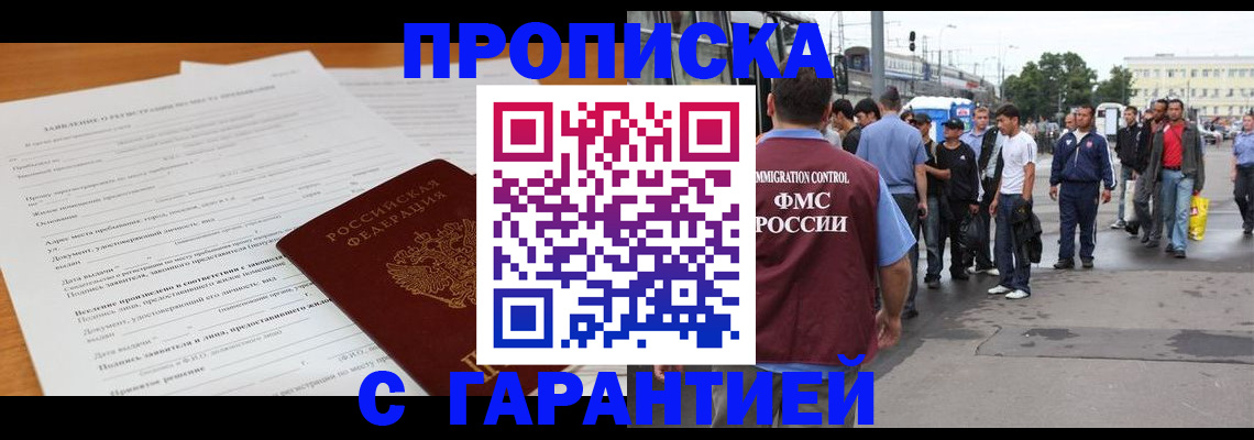 временная регистрация купить в Владивостоке