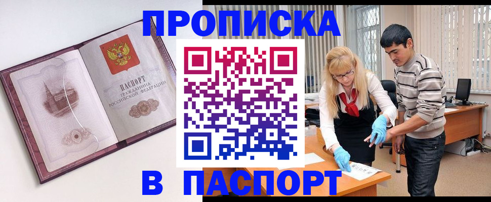 прописка поиск в Владивостоке