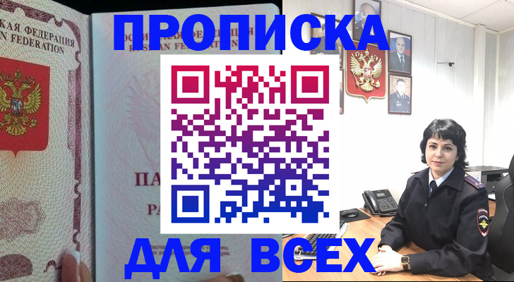 прописка штамп в Владивостоке
