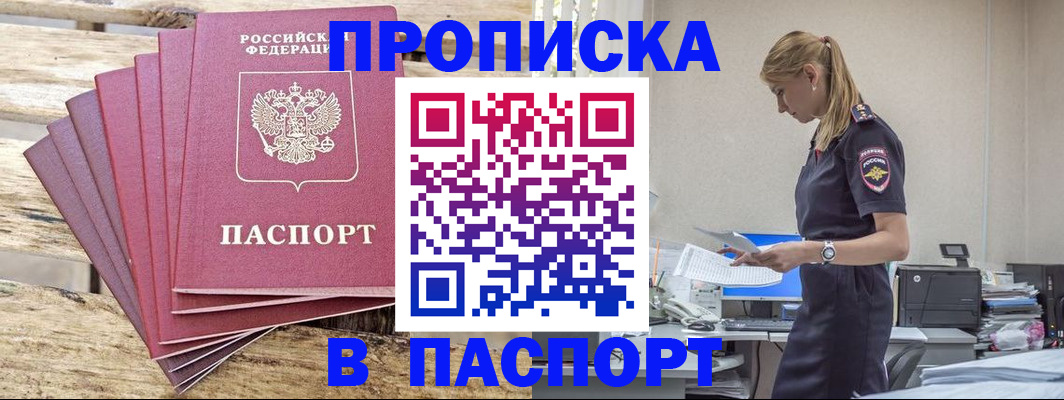 временная регистрация законно в Владивостоке